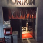 Torikin - 串焼 地酒とりきん 北32条