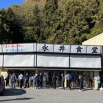 永井食堂 - 