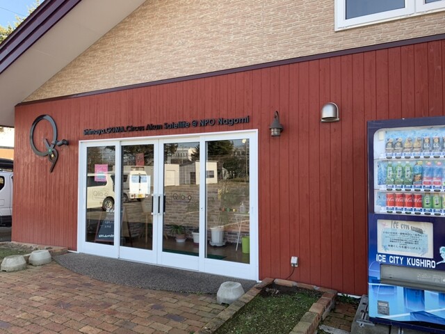 コミュニティレストラン きらく（Qila-9） - 釧路市その他（食堂）の写真