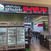 サイゼリヤ イオンモール盛岡店