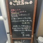 灼味噌らーめん 八堂八 - 