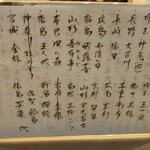 すしやのたい悟 - 手持ちの日本酒