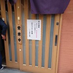 とんかつ 燕楽 - 