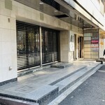 家系総本山 吉村家 - 