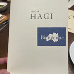 HAGI - コンセプト1