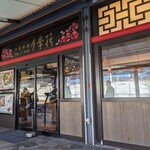 Yueji Hua Karuizawa Ten