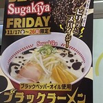 Sugakiya - ブラックラーメンご案内