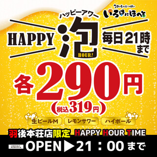 Happy hour until 9pm every day! Drinks are very affordable♪