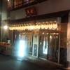 丸源 新店