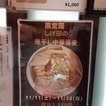 中華蕎麦 しげ田 - 食券売場でこれ見せられたら、頼んじゃいますよね。