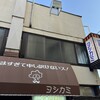 ヨシカミ 浅草店