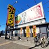 丸源ラーメン - 