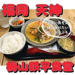 梅山鉄平食堂 - 