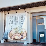 札幌麺屋 そらや - 