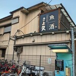 個室居酒屋 古民家和食ダイニング きよ久 - 