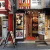 グリルハンター - 外観。店はB1にあります(’23/11/22)