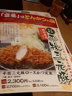 h Tonkatsu Ma Mezon - 