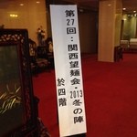 中国料理 大成閣 - 