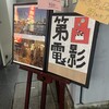 第8電影 - 