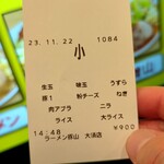 豚山 - 小ラーメン(900円)