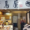 千鳥屋宗家 - 