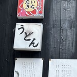 博多うどん処 泰吉 - 