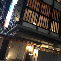 荒井屋 本店 - 