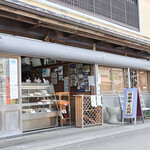 Okamura Kamaboko Ten - 岡村かまぼこ店
