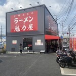 ラーメン魁力屋 - 