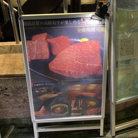 和牛とタン 焼肉 とみ 新橋本店 - 