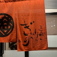 和創ふんりんかん ぎり - 