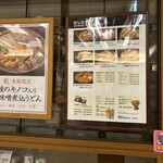 煮込うどん 山本屋本店 - メニュー