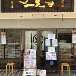 中華蕎麦 生る - 