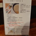 SOBA-Shiro Kuro - 食べ方表　こだわりがあるねぇ！
