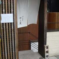 江戸前鮓 すし通 - 外観