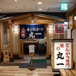 Ajino Tonkatsu Maruichi - 店舗外観