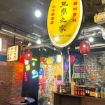 巧匠 - 店内の天井を見上げれば、異国情緒たっぷり