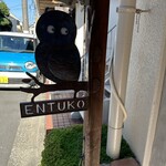 ENTUKO - 看板