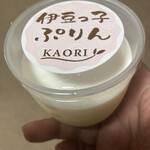 伊豆菓子工房 KAORI - 伊豆っ子プリン（＾∇＾）