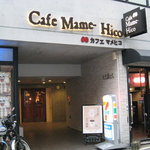 カフェ マメヒコ - マメヒコ外観