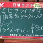 瑠美 - ラッキー！日替わりがエビフライじゃ！！