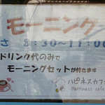 ハピネスカフェ - 