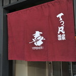 Teppan Sakaya Yorokobi - 