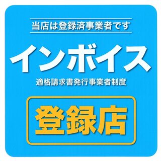 【發票登記店】