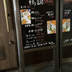 鴨鍋・一品料理 鴨栄 - 看板