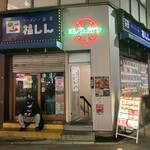 Nishiguchi Sakaba Homuran - 店構え