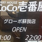 CoCo壱番屋 - 営業時間