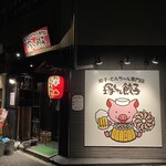 餃子・とんちゃん専門店 塚ちゃん餃子 - 外観