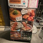 餃子・とんちゃん専門店 塚ちゃん餃子 - 外看板