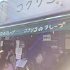 コクリコ 御成通り店